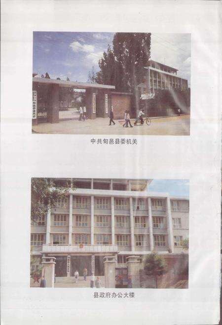 《陕西省旬邑县地名志》.pdf电子版_陕西省志预览图4