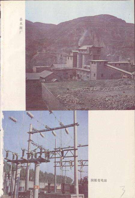 《陕西省淳化县地名志》.pdf电子版_陕西省志预览图5