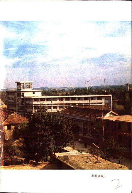 《陕西省永寿县地名志》.pdf电子版_陕西省志预览图3