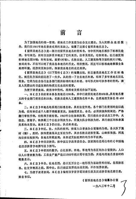 《陕西省留坝县地名志》.pdf电子版_陕西省志预览图3