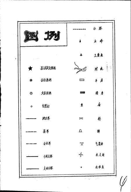 《陕西省留坝县地名志》.pdf电子版_陕西省志预览图4