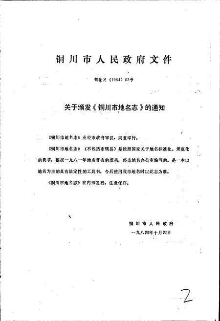 《陕西省铜川市地名志》.pdf电子版_陕西省志预览图2