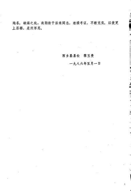 《陕西省西乡县地名志》.pdf电子版_陕西省志预览图3