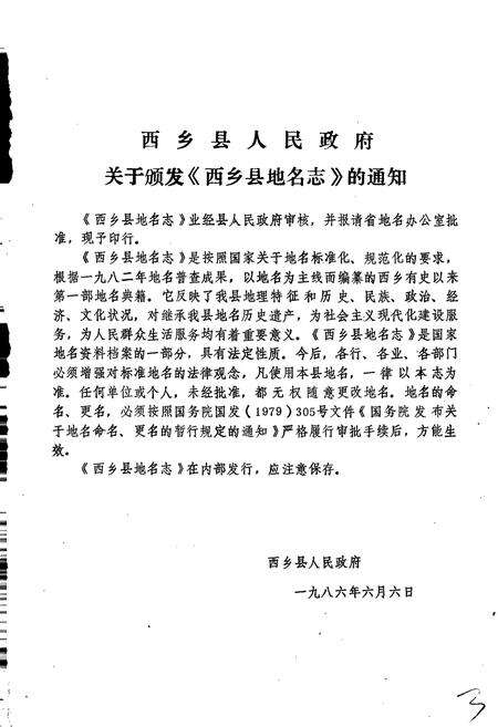 《陕西省西乡县地名志》.pdf电子版_陕西省志预览图4