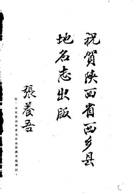 《陕西省西乡县地名志》.pdf电子版_陕西省志预览图5