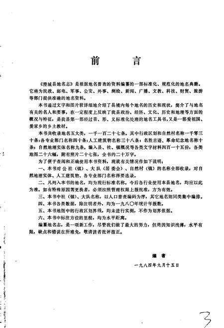 《陕西省澄城县地名志》.pdf电子版_陕西省志预览图2