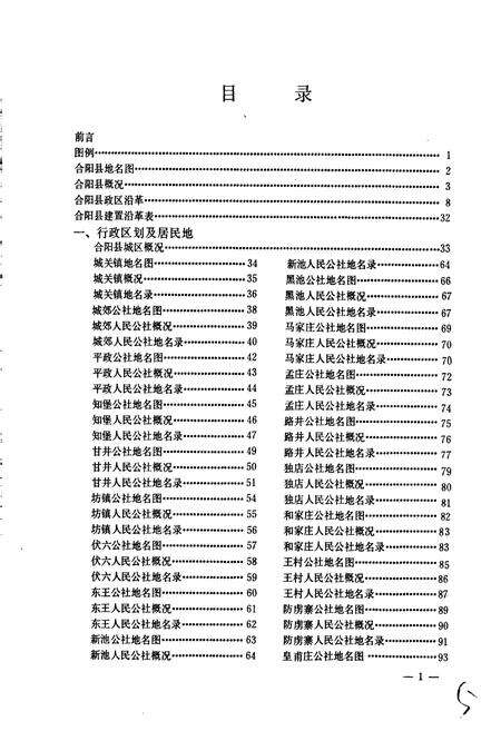 《陕西省合阳县地名志》.pdf电子版_陕西省志预览图5