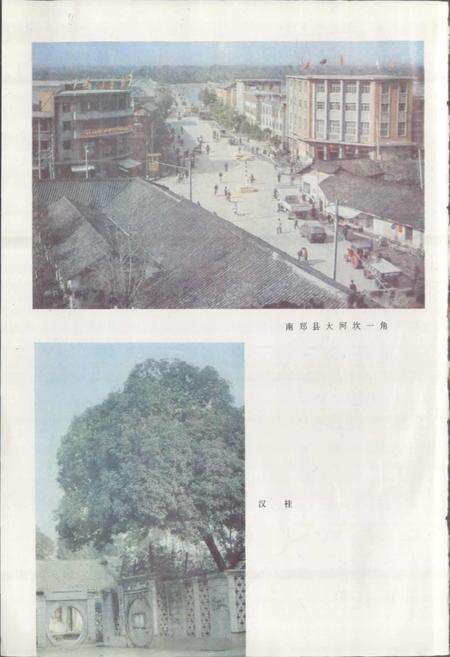 《陕西省南郑县地名志》.pdf电子版_陕西省志预览图3