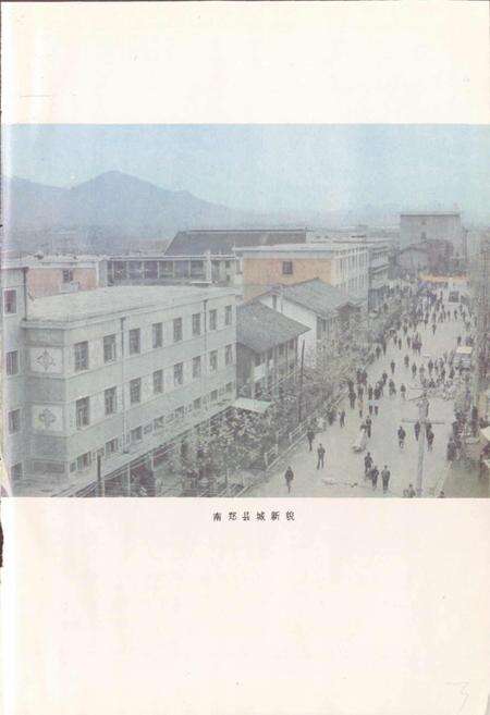 《陕西省南郑县地名志》.pdf电子版_陕西省志预览图4