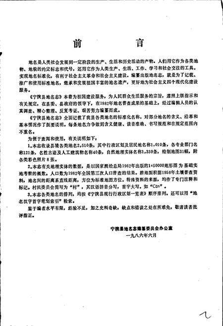 《陕西省宁陕县地名志》.pdf电子版_陕西省志预览图2