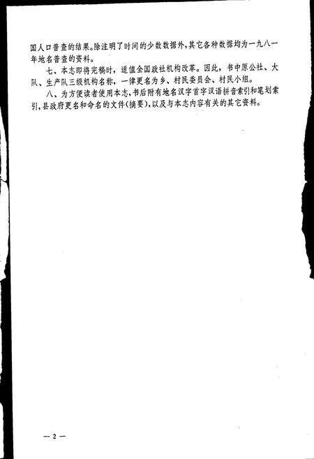 《陕西省镇坪县地名志》.pdf电子版_陕西省志预览图3