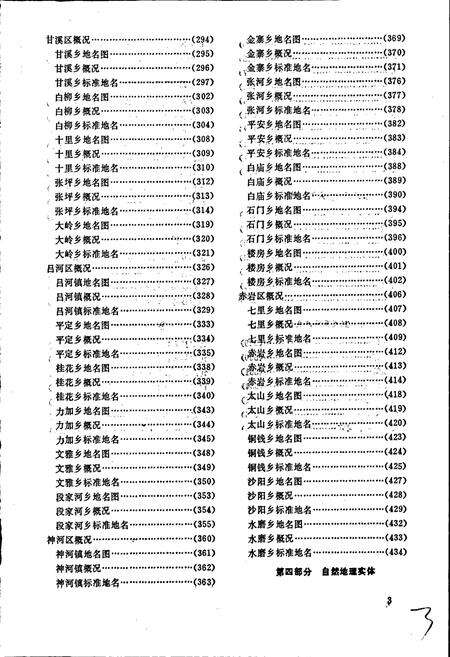《陕西省旬阳县地名志》.pdf电子版_陕西省志预览图4