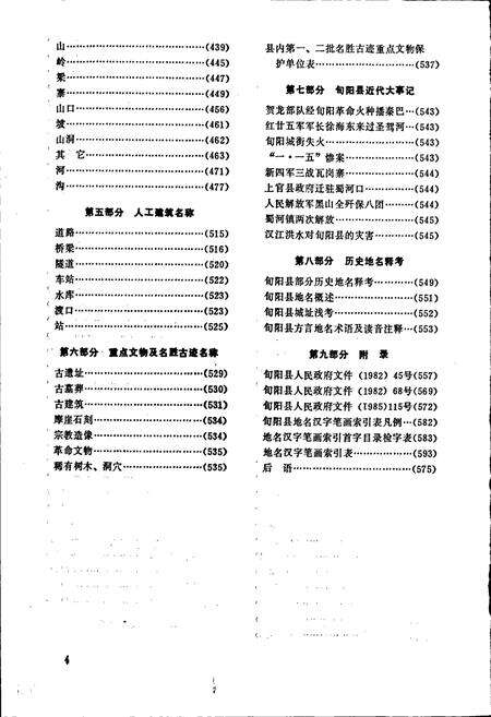 《陕西省旬阳县地名志》.pdf电子版_陕西省志预览图5