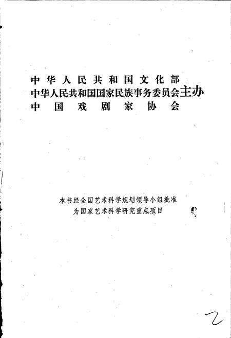 《中国戏曲志陕西卷》.pdf电子版_陕西省志预览图2