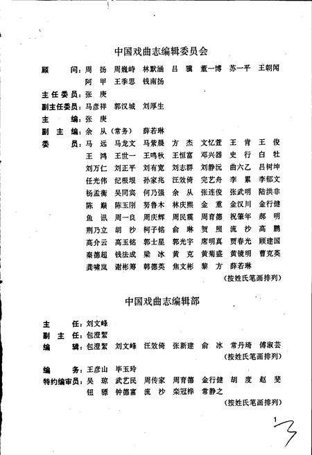 《中国戏曲志陕西卷》.pdf电子版_陕西省志预览图3