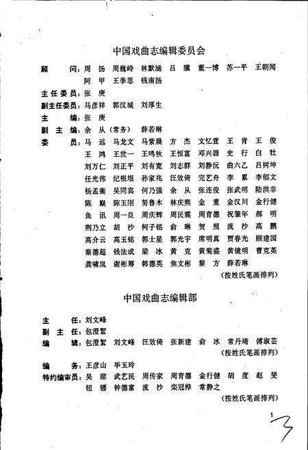 《中国戏曲志陕西卷》.pdf电子版_陕西省志预览图4