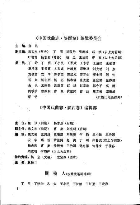 《中国戏曲志陕西卷》.pdf电子版_陕西省志预览图5