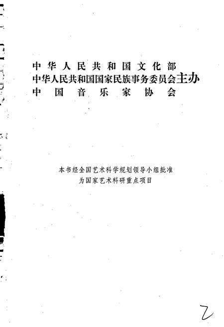 《中国民间歌曲集成陕西卷 上卷》.pdf电子版_陕西省志预览图2