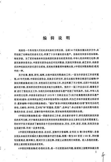 《中国民间歌曲集成陕西卷 上卷》.pdf电子版_陕西省志预览图3