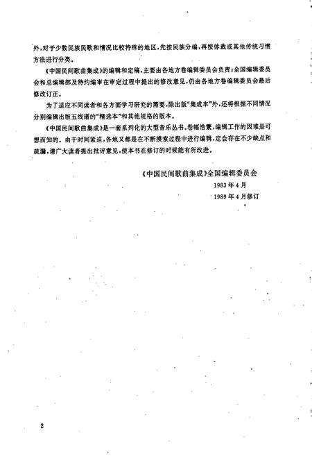 《中国民间歌曲集成陕西卷 上卷》.pdf电子版_陕西省志预览图4