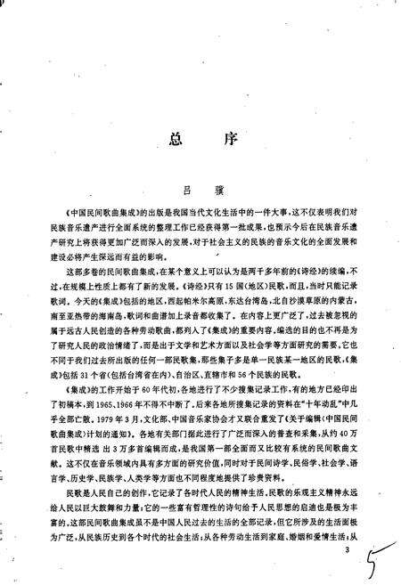 《中国民间歌曲集成陕西卷 上卷》.pdf电子版_陕西省志预览图5
