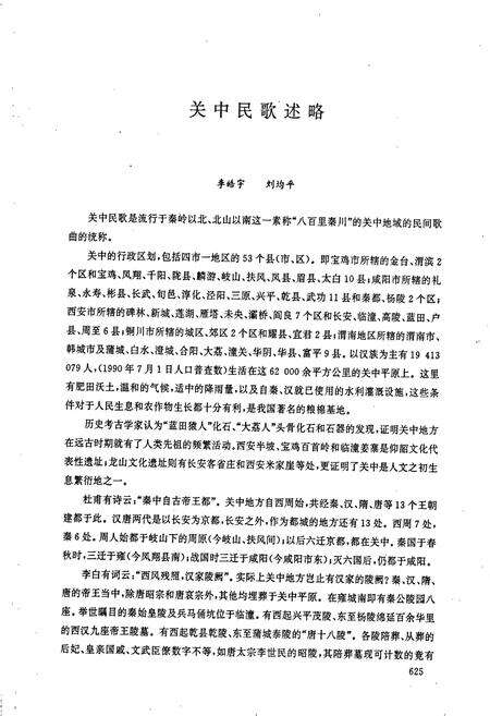《中国民间歌曲集成 陕西卷·下卷》.pdf电子版_陕西省志预览图4