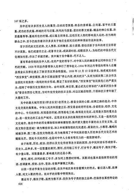 《中国民间歌曲集成 陕西卷·下卷》.pdf电子版_陕西省志预览图5