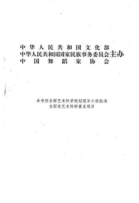 《中国民族民间舞蹈集成陕西卷》.pdf电子版_陕西省志预览图2