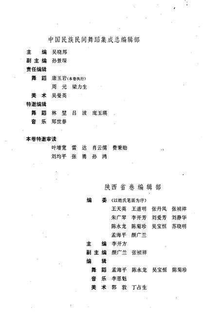 《中国民族民间舞蹈集成陕西卷》.pdf电子版_陕西省志预览图4