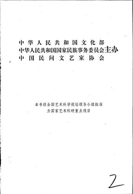《中国谚语集成陕西卷》.pdf电子版_陕西省志预览图2