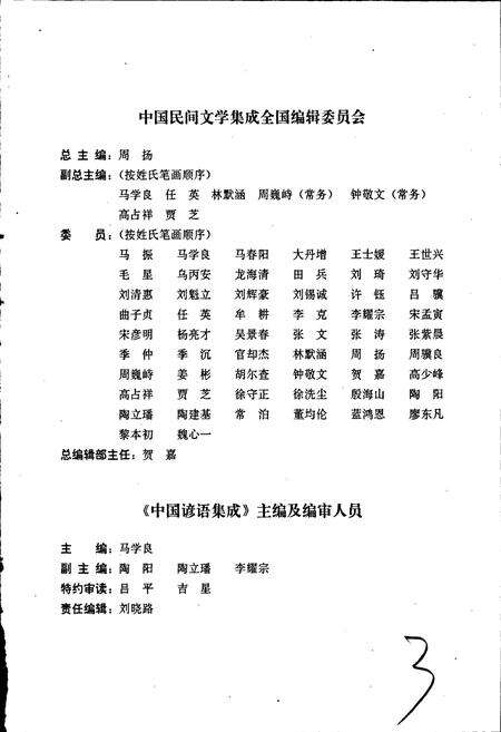 《中国谚语集成陕西卷》.pdf电子版_陕西省志预览图3