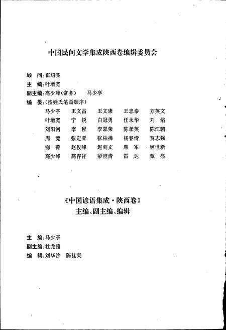 《中国谚语集成陕西卷》.pdf电子版_陕西省志预览图5