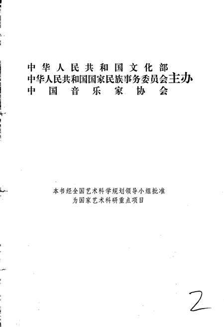 《中国曲艺音乐集成陕西卷 上册》.pdf电子版_陕西省志预览图2