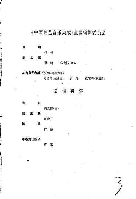 《中国曲艺音乐集成陕西卷 上册》.pdf电子版_陕西省志预览图4