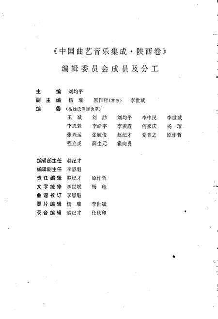 《中国曲艺音乐集成陕西卷 上册》.pdf电子版_陕西省志预览图5