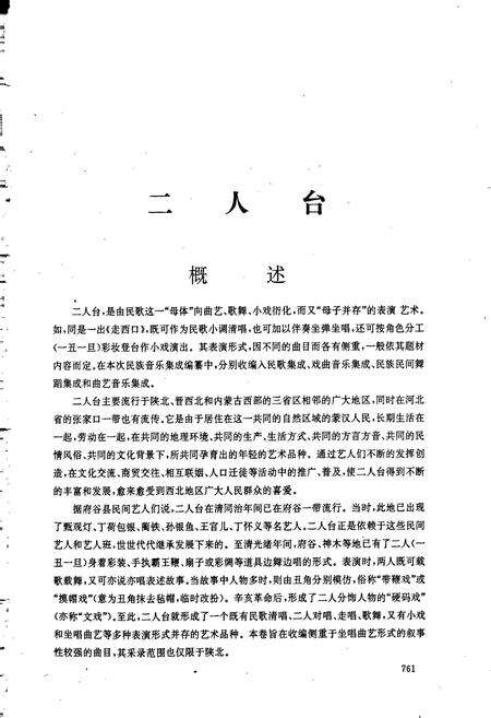 《中国曲艺音乐集成 陕西卷（下册）》.pdf电子版_陕西省志预览图2