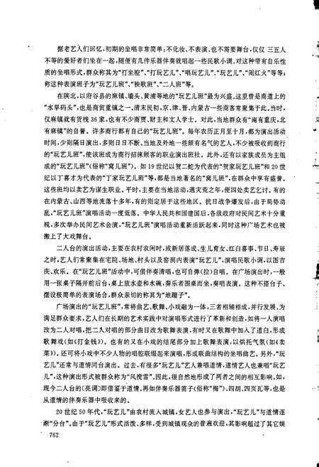 《中国曲艺音乐集成 陕西卷（下册）》.pdf电子版_陕西省志预览图3