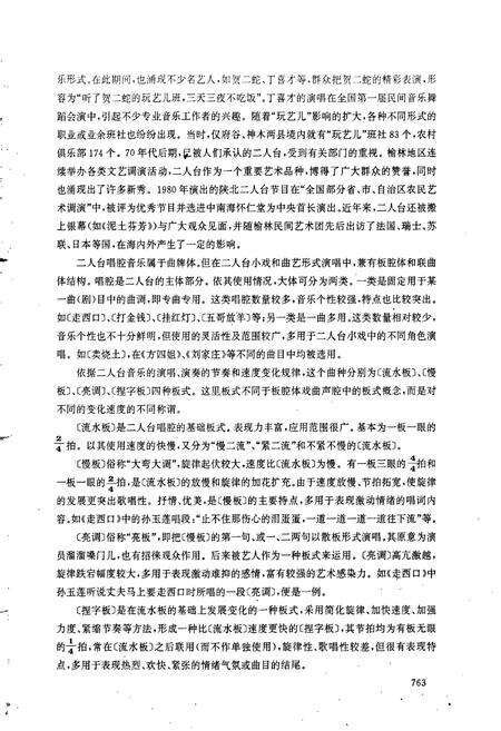 《中国曲艺音乐集成 陕西卷（下册）》.pdf电子版_陕西省志预览图4