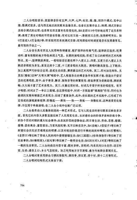 《中国曲艺音乐集成 陕西卷（下册）》.pdf电子版_陕西省志预览图5