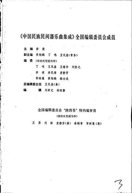 《中国民族民间器乐曲集成陕西卷 上册》.pdf电子版_陕西省志预览图3