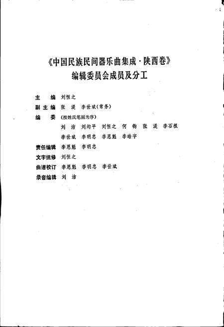 《中国民族民间器乐曲集成陕西卷 上册》.pdf电子版_陕西省志预览图4
