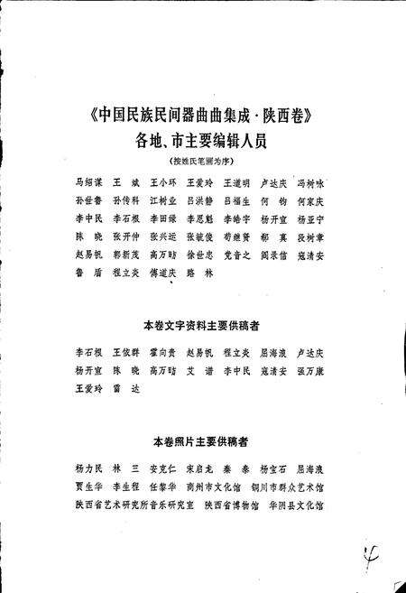 《中国民族民间器乐曲集成陕西卷 上册》.pdf电子版_陕西省志预览图5