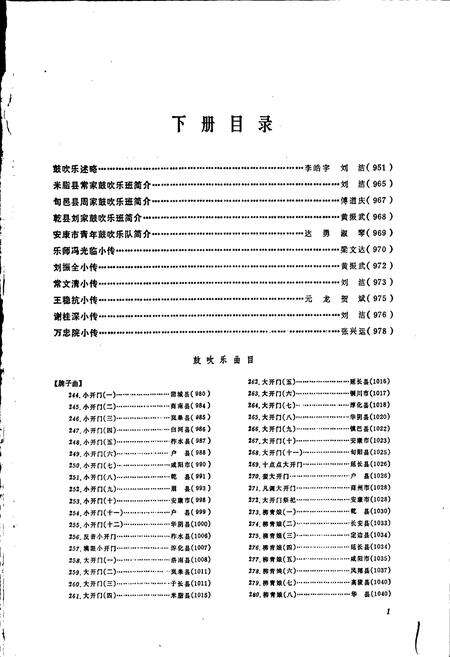 《中国民族民间器乐曲集成陕西卷 下册》.pdf电子版_陕西省志预览图2
