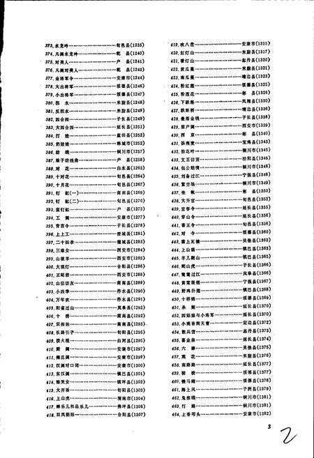 《中国民族民间器乐曲集成陕西卷 下册》.pdf电子版_陕西省志预览图4