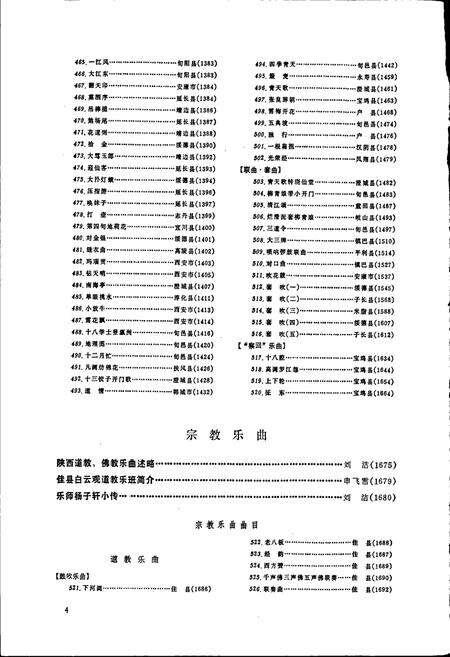 《中国民族民间器乐曲集成陕西卷 下册》.pdf电子版_陕西省志预览图5