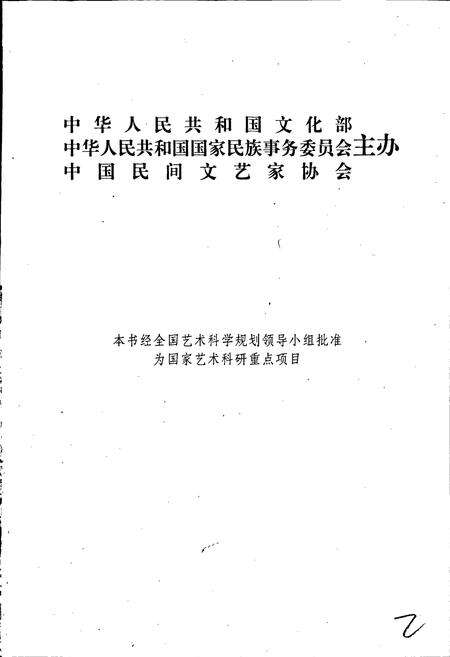 《中国民间故事集成陕西卷》.pdf电子版_陕西省志预览图2