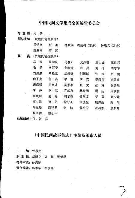 《中国民间故事集成陕西卷》.pdf电子版_陕西省志预览图4