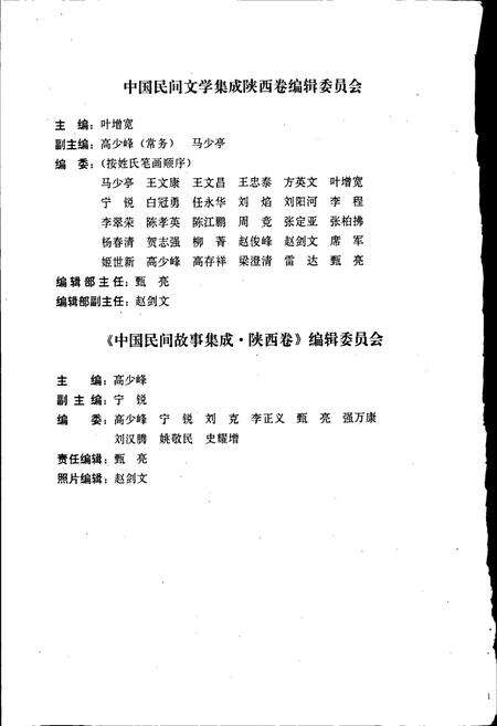 《中国民间故事集成陕西卷》.pdf电子版_陕西省志预览图5