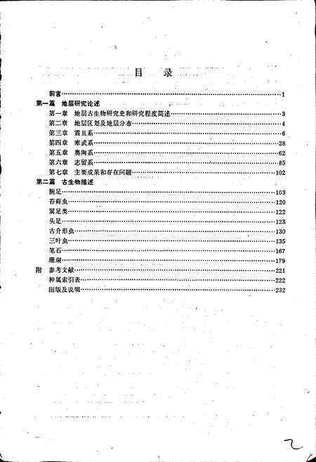 《大巴山西段早古生代地层志》.pdf电子版_陕西省志预览图3