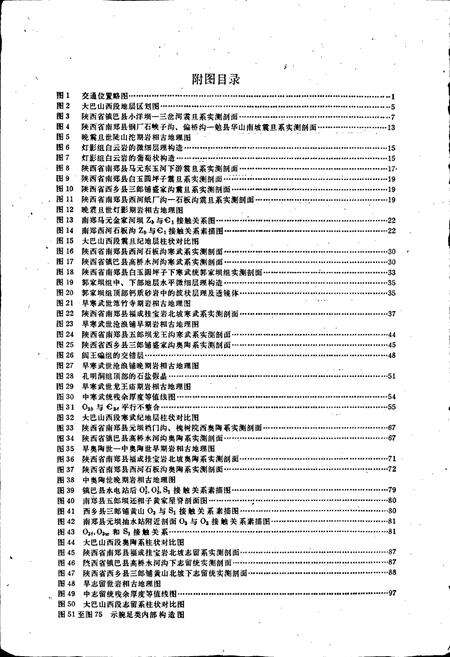 《大巴山西段早古生代地层志》.pdf电子版_陕西省志预览图4